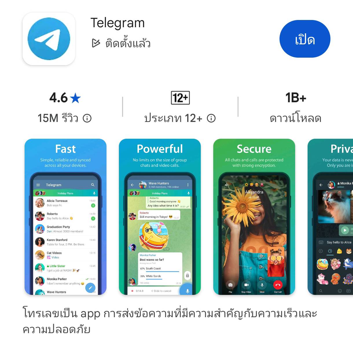 รูปตัวอย่างหน้าร้านแอป Telegram