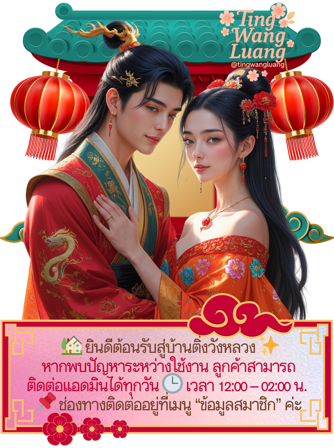 ยินดีต้อนรับ