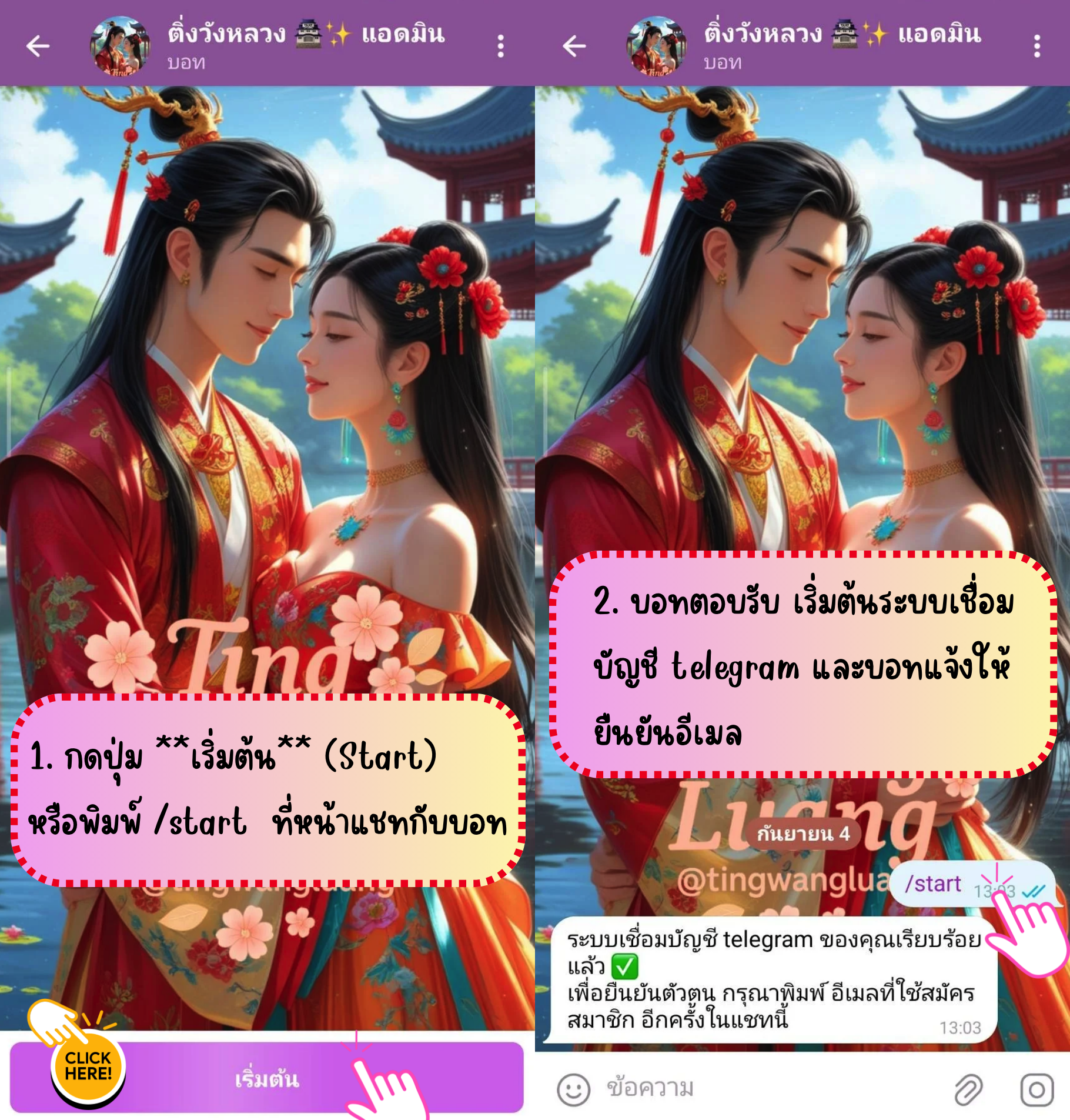 รูปตัวอย่าง การเชื่อมบอท 1