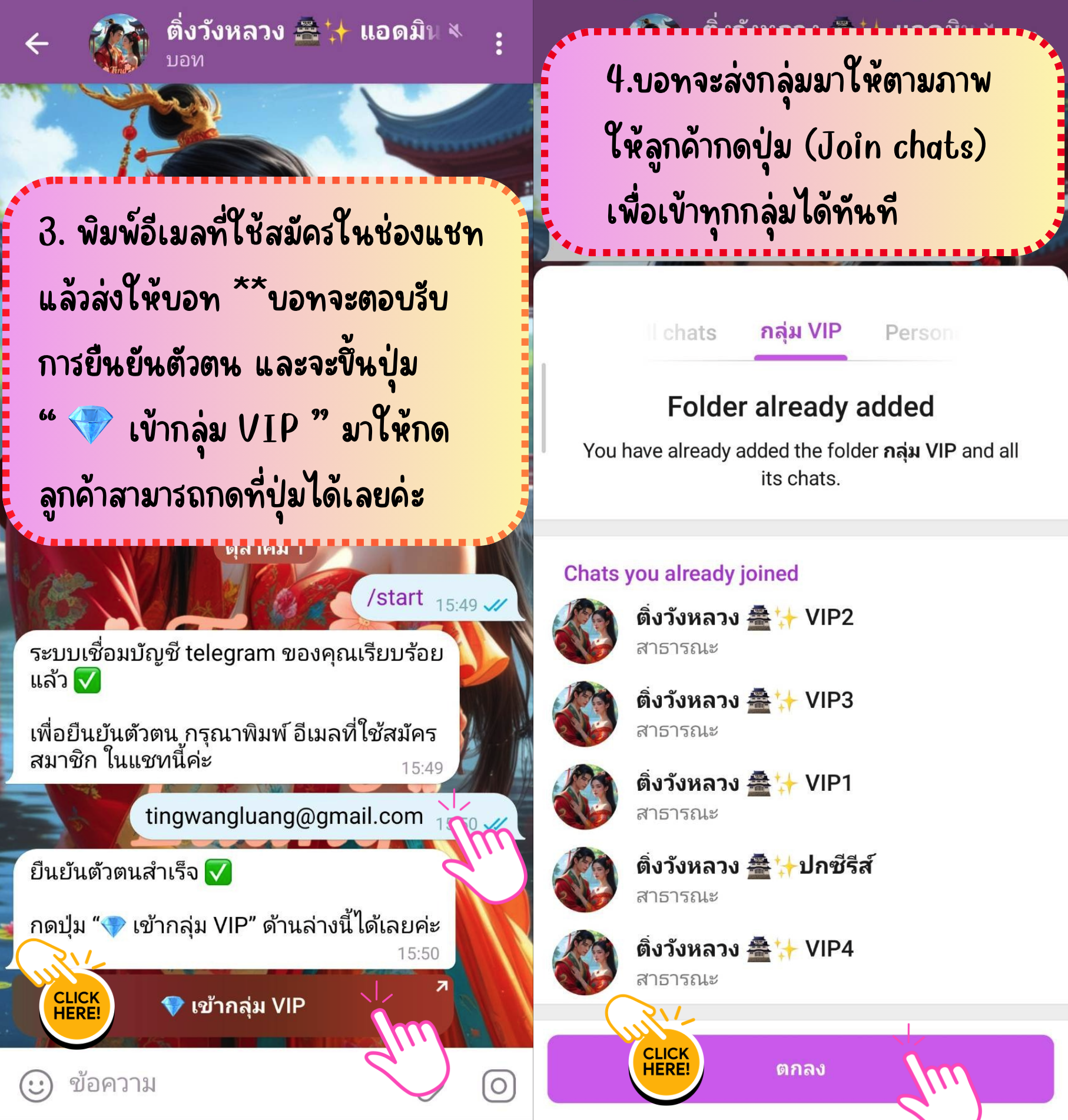 รูปตัวอย่าง การเชื่อมบอท 2