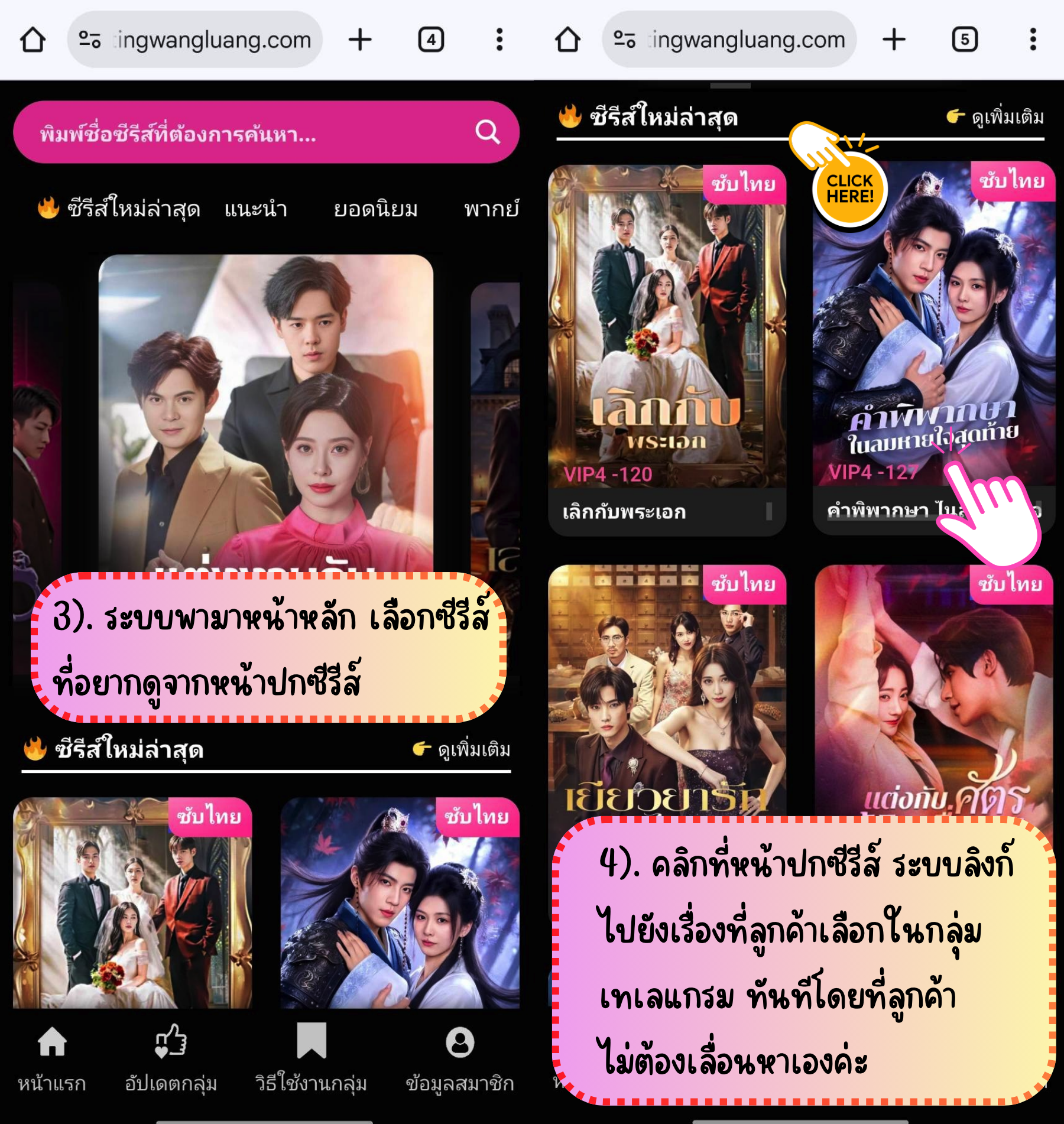 วิธีดูซีรีส์บนเว็บ – ตัวอย่างที่ 2