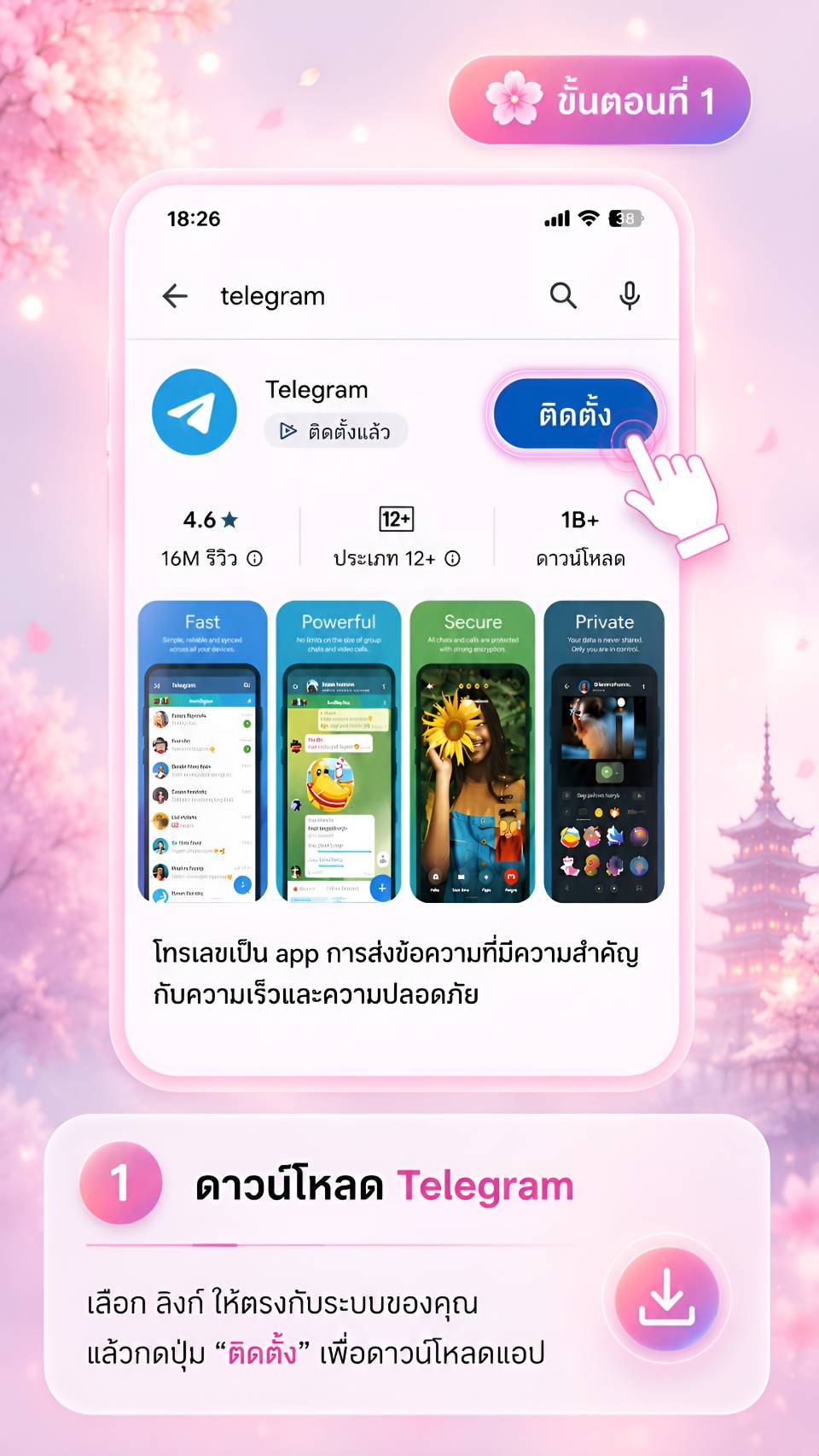 ขั้นตอนที่ 1 ดาวน์โหลดและเปิดแอป Telegram