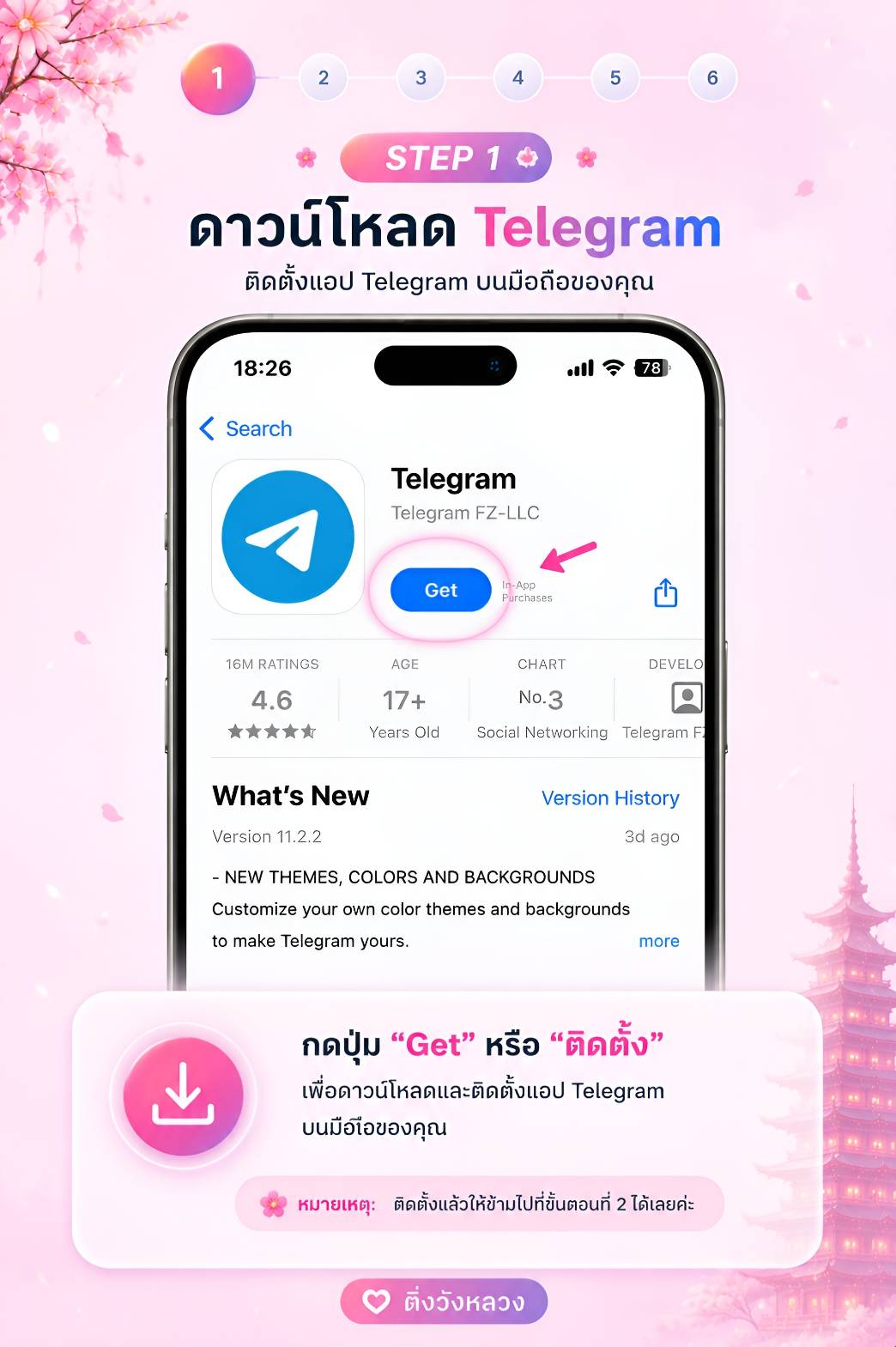 ขั้นตอนที่ 1 ดาวน์โหลดและเปิดแอป Telegram
