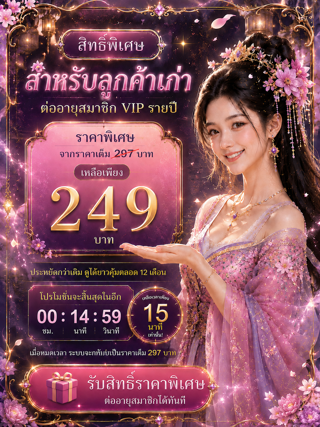 โปรรายปี 249
