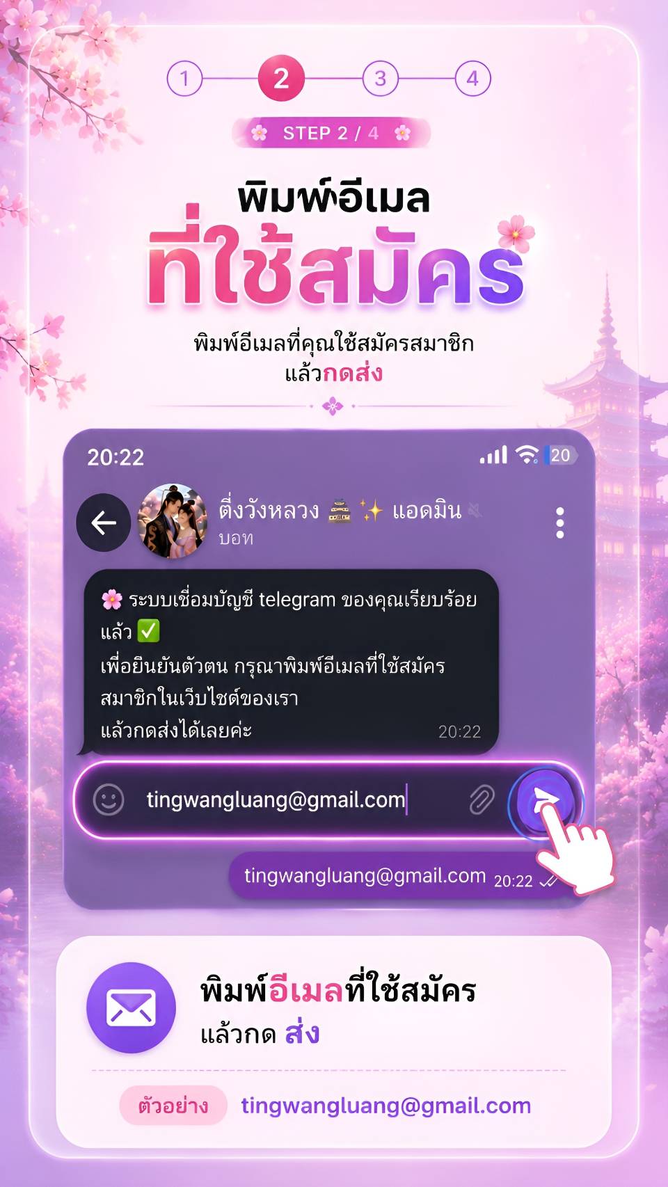 ขั้นตอนที่ 2 พิมพ์อีเมลที่ใช้สมัครสมาชิกแล้วกดส่ง