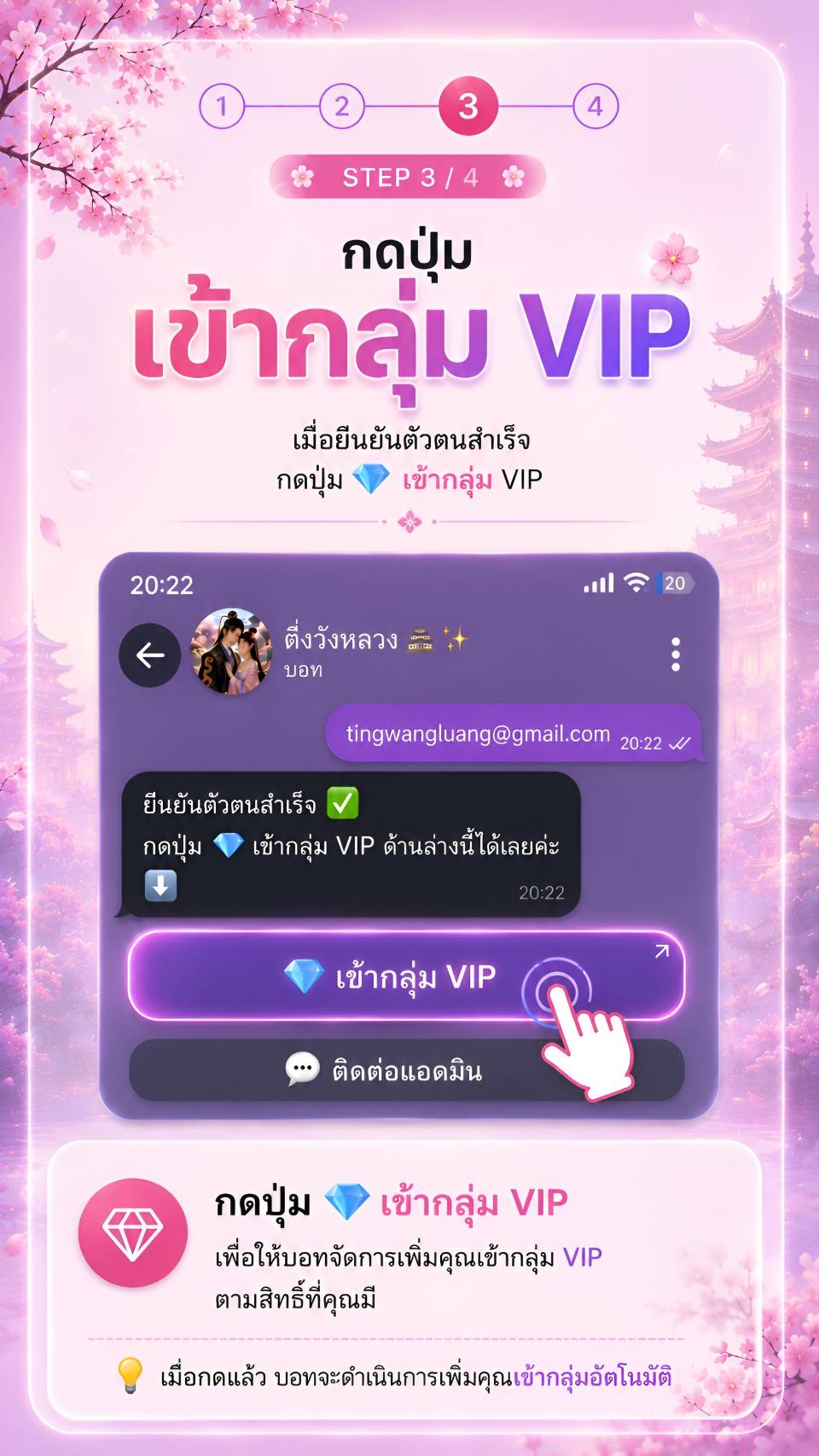 ขั้นตอนที่ 3 กดปุ่มเข้ากลุ่ม VIP หลังยืนยันตัวตนสำเร็จ