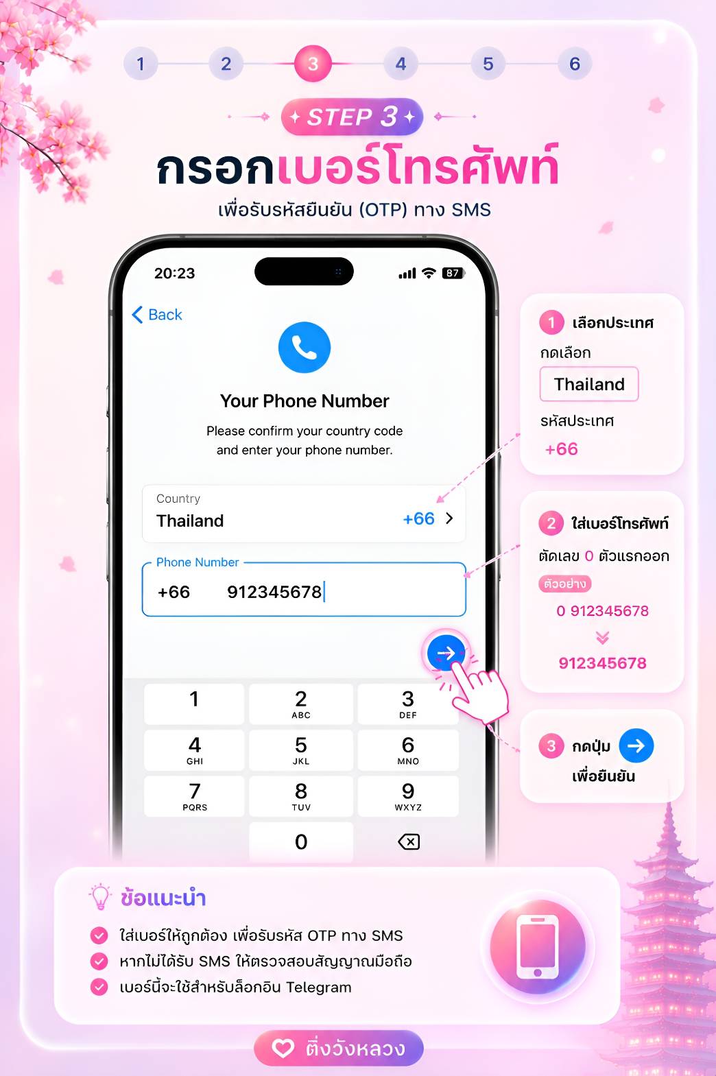 ขั้นตอนที่ 3 กรอกหมายเลขโทรศัพท์และรหัสยืนยัน