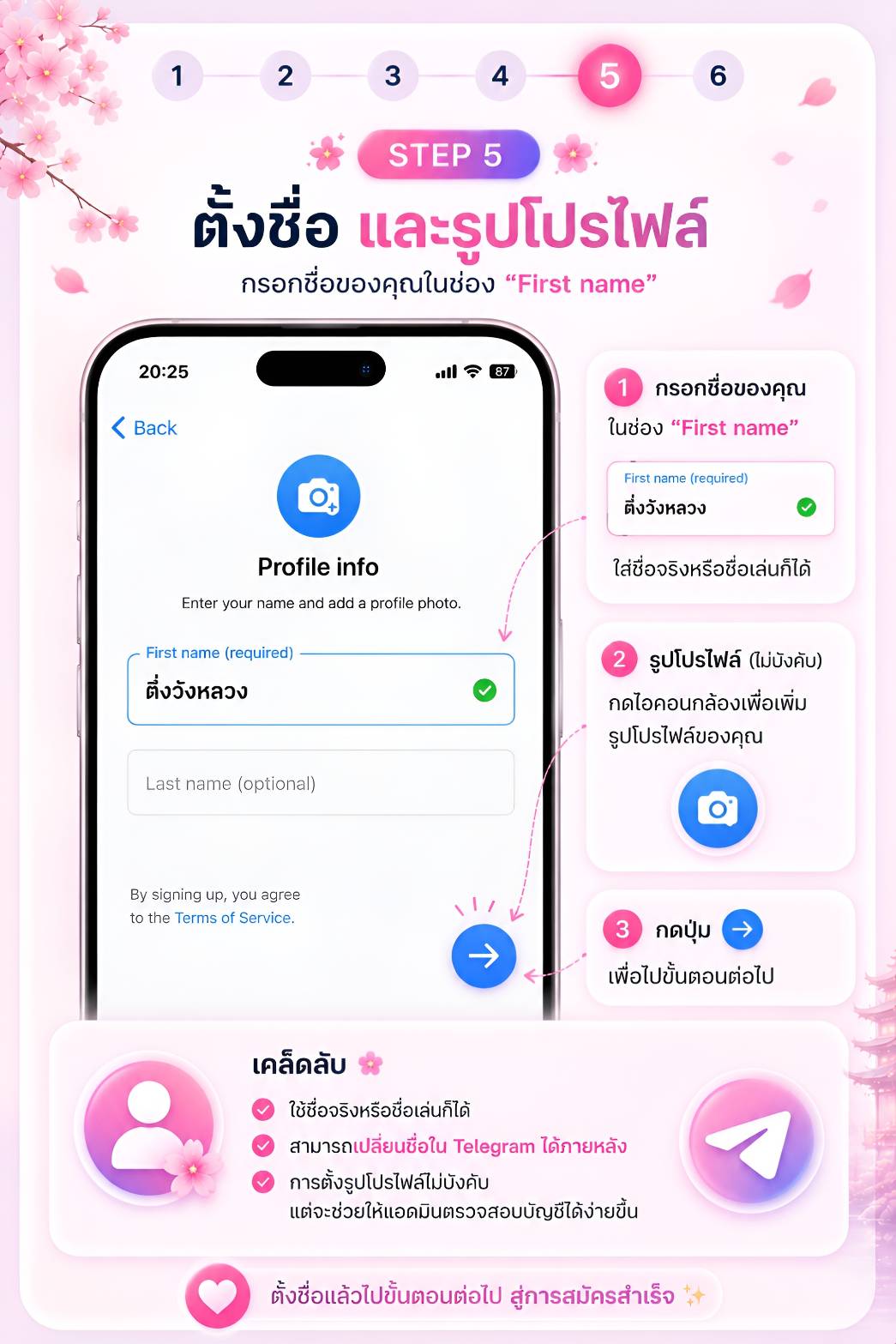 ขั้นตอนที่ 5 ตั้งชื่อและรูปโปรไฟล์ Telegram