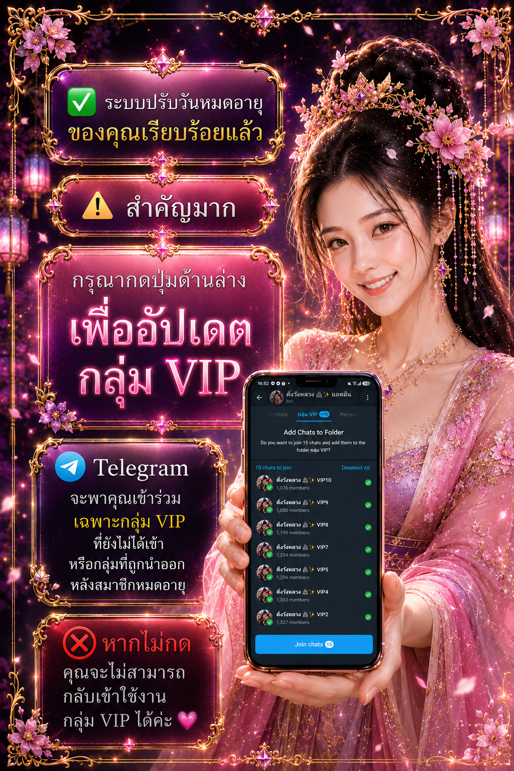 อัปเดตกลุ่ม VIP