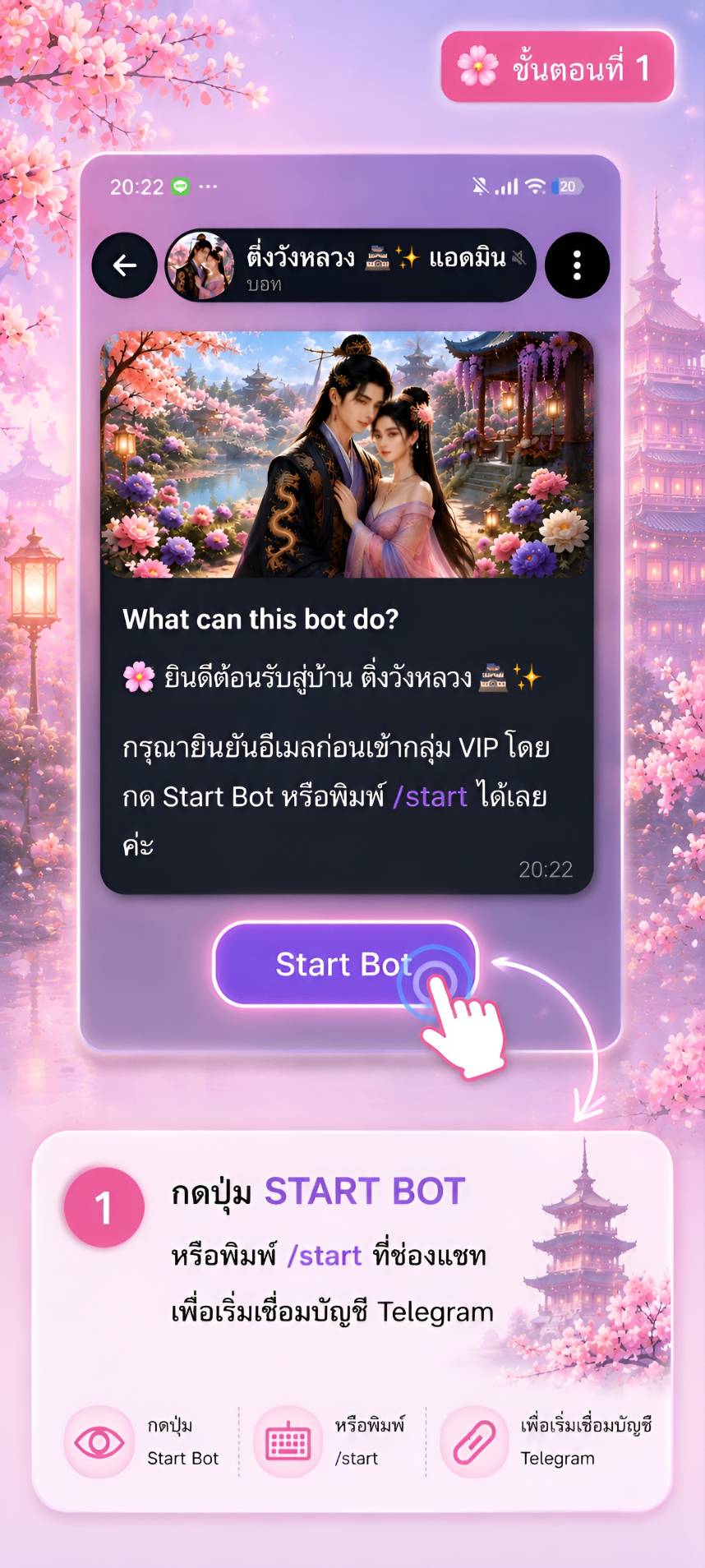 ขั้นตอนที่ 1 กดปุ่ม Start Bot หรือพิมพ์คำสั่ง start