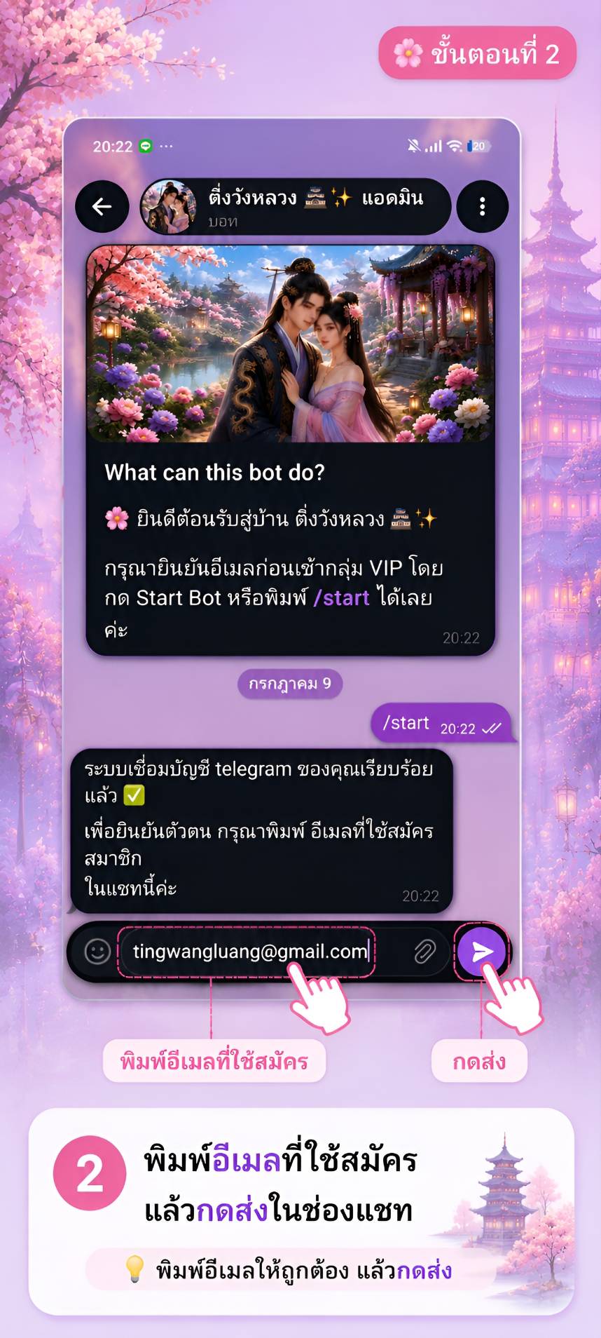 ขั้นตอนที่ 2 พิมพ์อีเมลที่ใช้สมัครสมาชิกแล้วกดส่ง