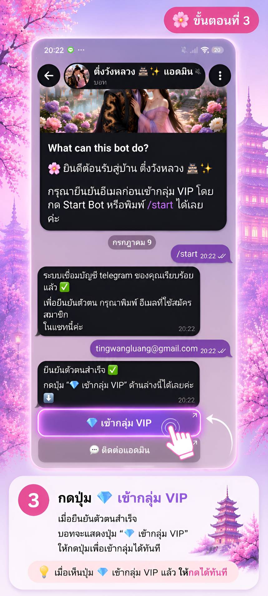 ขั้นตอนที่ 3 กดปุ่มเข้ากลุ่ม VIP หลังยืนยันตัวตนสำเร็จ